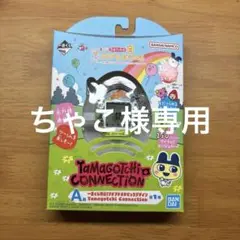 たまごっち　プチプチおみせっち　A賞