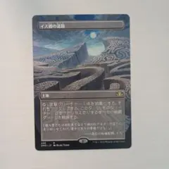 MTG イス卿の迷路 拡張アート