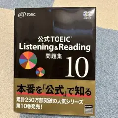 公式TOEIC Listening & Reading 問題集 10冊セット 公式TOEIC Listening & Reading 問題集 6 | Educational Testing