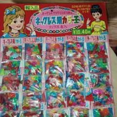 レトロビーズ