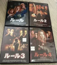ルール DVD シリーズ ホラー 4本 セル版 レンタル版