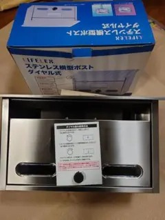 LIFELEX ステンレス製ダイヤル式メールボックス