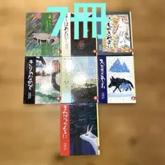 あらしのよるに 全7巻セット　 全巻セット