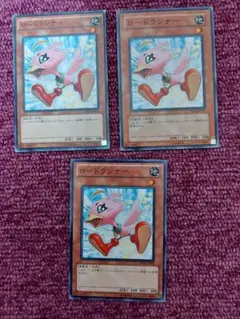 遊戯王　ロードランナー　3枚　ノーマル
