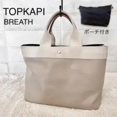 TOPKAPI BREATH トプカピ トートバッグ ポーチ付き エピレザー