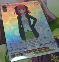 【ヴァイス】めいいっぱいのアプローチ　中野二乃　IGP 1枚