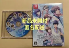 夏空のモノローグ switch 特装版 予約CD 新品未開封