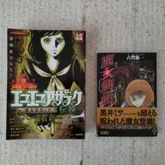 2025年最新】魔女黒井ミサ の人気アイテム - メルカリ
