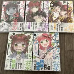 きみは四つ葉さんクローバー1-5巻セット全巻初版
