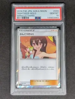かんこうきゃく TR PSA9 2025年最新】かんこうきゃく tr psa10の人気アイテム - メルカリ
