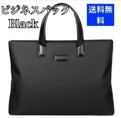 ビジネスバック　黒　ブラック　通勤　シンプル　使いやすい　バック　ハンド　男女