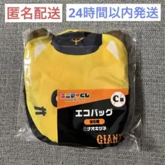 読売ジャイアンツ エニマイくじ 吉川尚輝 ナオキツネ エコバッグ 新品 未開封
