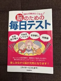 脳のための毎日テスト