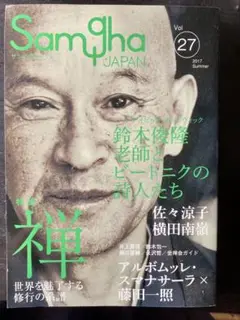 Samgha JAPAN Vol.27 2017 Summer