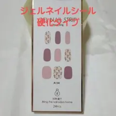 ジェルネイルシール 硬化タイプ