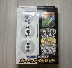【未開封未サーチ品】ブラックボルト ホワイトフレア カードファイルセット