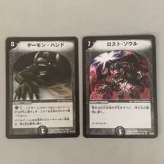 デーモン・ハンド、ロスト・ソウル 初期