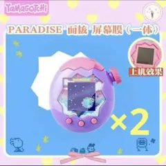 たまごっちパラダイス　保護フィルム　画面