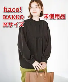 haco! KAKKO M 未使用品 長袖 シャツ ブラウス 黒 ブラック
