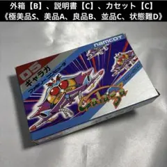 【良品】 ファミコン ギャラガ