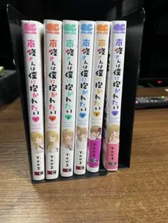 南條さんは僕に抱かれたい