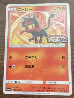 ポケモンカード ニャビー バトルフェスタ2017 プロモ