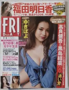 FRIDAY 2020年7月3日号