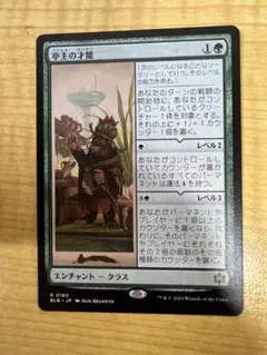 MTG　亭主の才能　1枚　日本語版