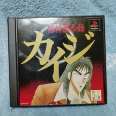 PS1ソフト　賭博黙示録カイジ