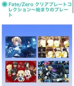 未使用　Fate Zero ジャンボカードダス コンプ