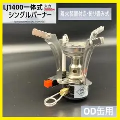 ポータブルシングルバーナー キャンプ、登山、アウトドア PSLPGマーク有