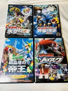 ☆4本セット☆ ポケモン DVD