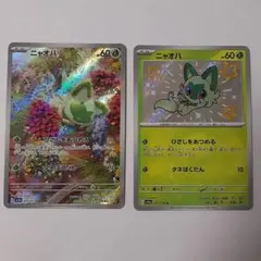 ポケモンカード ニャオハ ar　色違い