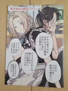 男子校の姫 2巻 いくたはな 購入特典のみ