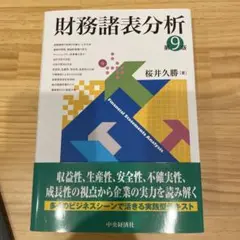 財務諸表分析