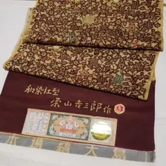 『栗山吉三郎作 』和染紅型 本場縞大島地 上村絹織物 正絹着尺 反物