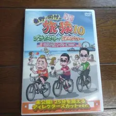 東野・岡村の旅猿10 プライベートでごめんなさい…ロスからラスベガス オープン…