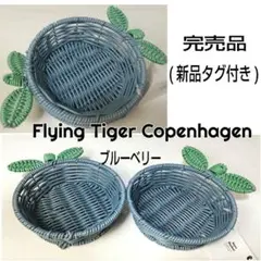 ★完売品★新品★タグ付き★フライングタイガー☆ブルーベリー☆