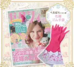 新品未使用 ゼクシィ付録 花嫁専用 ゴム手袋 ベルサイユのばら