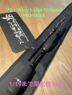 ブルーカレント70tz nano プロフェッサー　セット ヤマガブランクス ブルーカレント70TZ NANOプロフェッサー