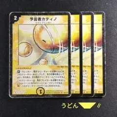 予言者カティノ 予言者カティノ - TCG通販アドバンテージ