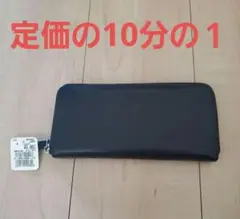 シンプルな黒のファスナー式長財布