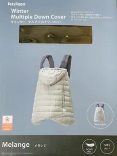 エルゴベビー ベビーホッパー マルチダウンカバー ダウン90% グレー