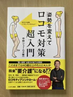 姿勢を変えてロコモ対策超入門