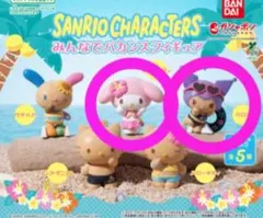 サンリオキャラクターズ みんなでバカンスフィギュア クロミ マイメロディ ガチャ