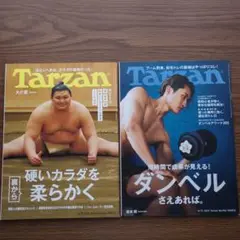 Tarzan　2025年　903.904号２冊セット