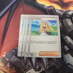 リーリエの決心 4枚