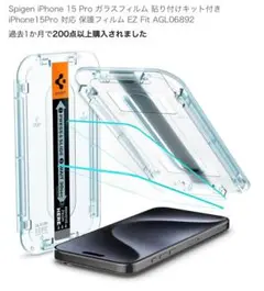 Spigen iPhone 15 Pro ガラスフィルム 貼り付けキット付き