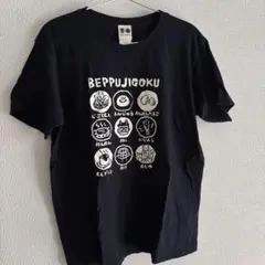 別府地獄　Tシャツ