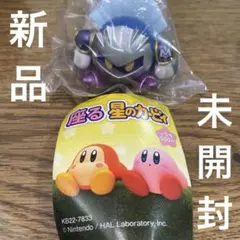 新品未開封　座る星のカービィ　メタナイト